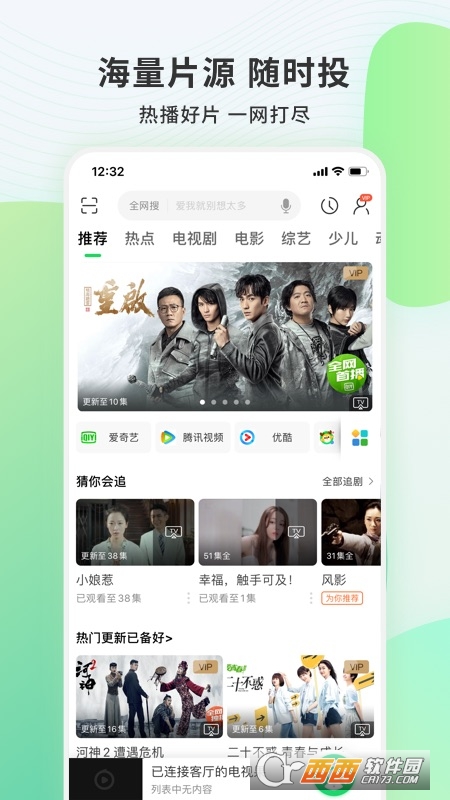 手机投屏电视软件(电视果) V6.16.0.14截图3