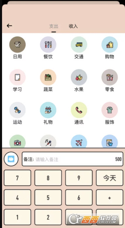 萌猪记账 V2.35截图1