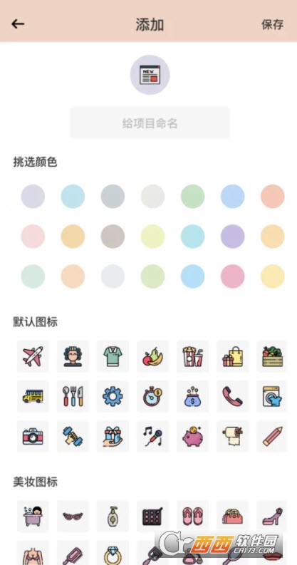 萌猪记账 V2.35截图3