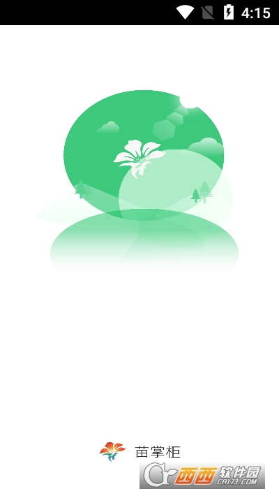 苗掌柜(苗木交易) V1.9.0安卓版截图2