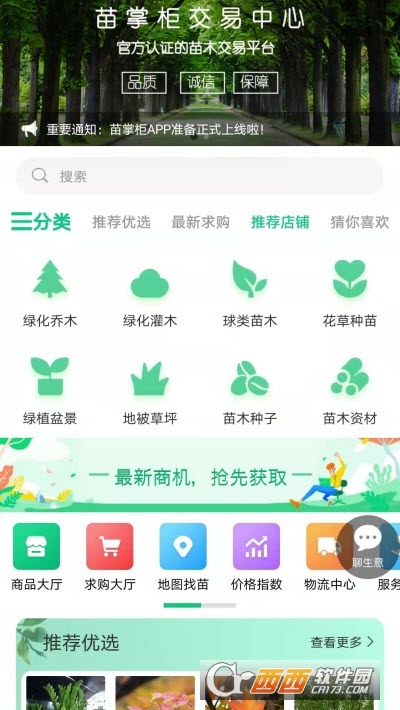 苗掌柜(苗木交易) V1.9.0安卓版截图3
