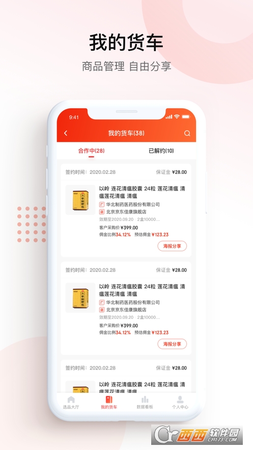京鹰战队app V3.5.2截图2