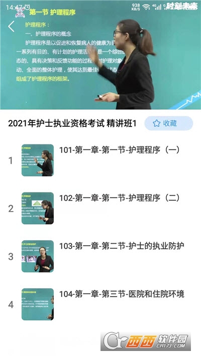 护考题库2022真题app V22.5.17安卓版截图1