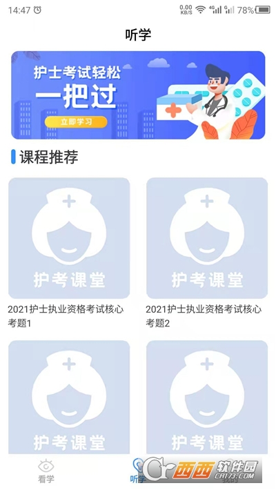 护考题库2022真题app V22.5.17安卓版截图2