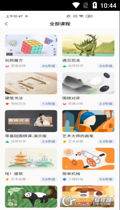 飞象星球学生版 V1.5.0截图1