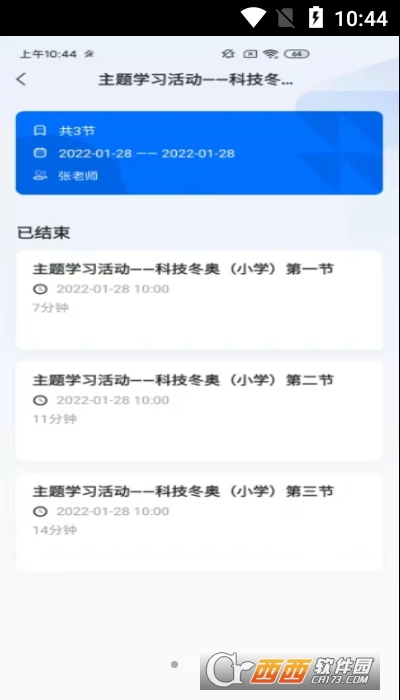 飞象星球学生版 V1.5.0截图3