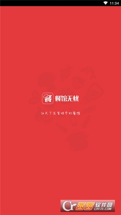 餐馆无忧旗舰版 V3.5.0安卓版截图1