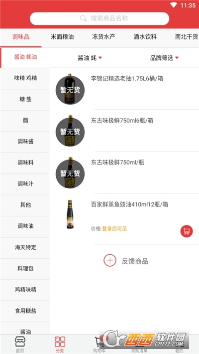 餐馆无忧旗舰版 V3.5.0安卓版截图3