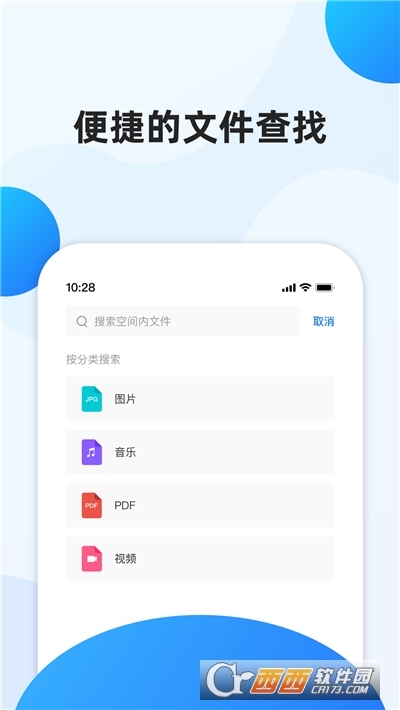企业文件管理 V1.0.10安卓版截图2