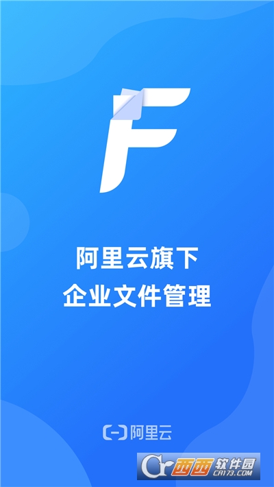 企业文件管理 V1.0.10安卓版截图3