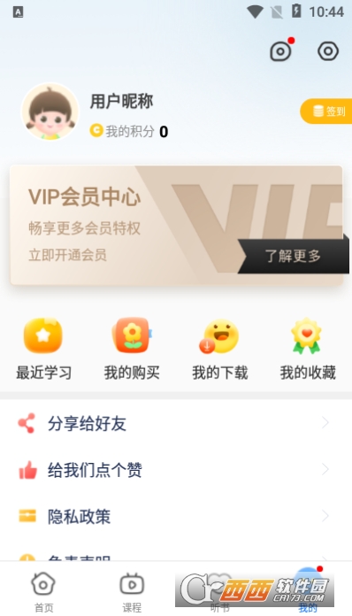 课本点读通2022 V4.1.0截图1