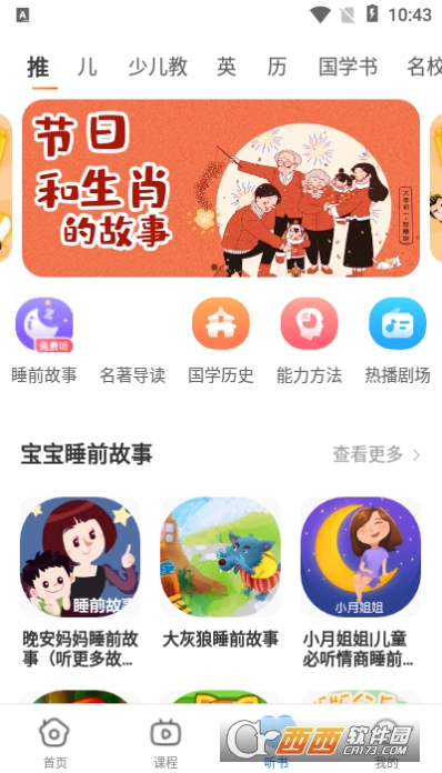 课本点读通2022 V4.1.0截图2