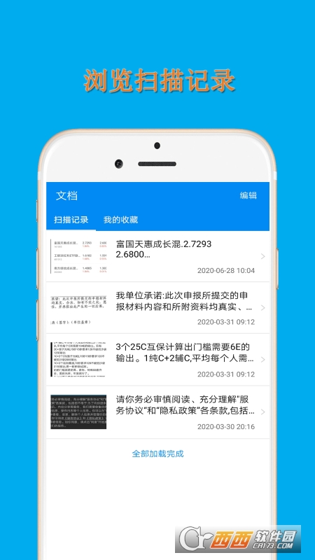 全能文字扫描王 V1.9.7截图1