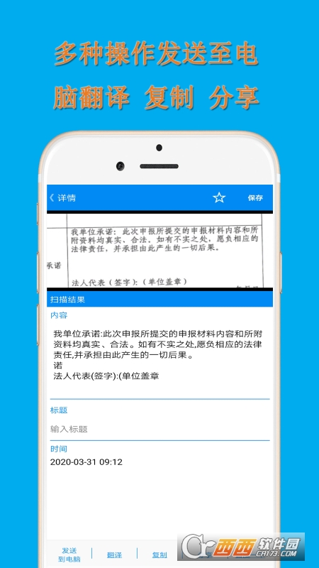 全能文字扫描王 V1.9.7截图2
