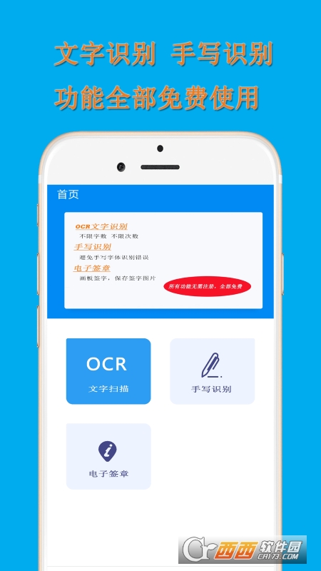 全能文字扫描王 V1.9.7截图3