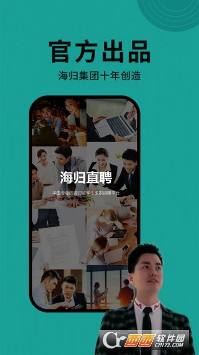海归直聘 V5.8.5最新版截图1