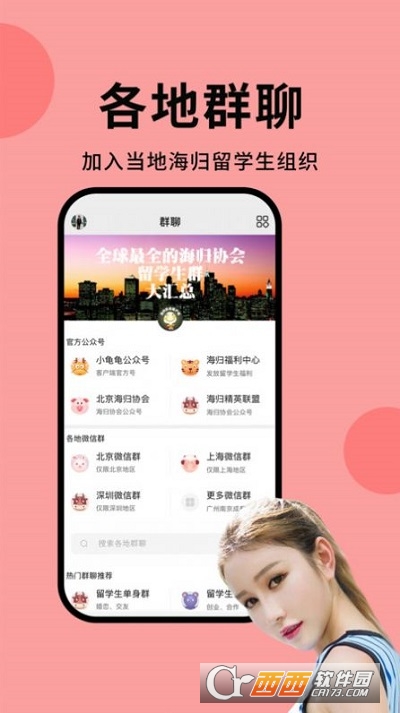 海归直聘 V5.8.5最新版截图2