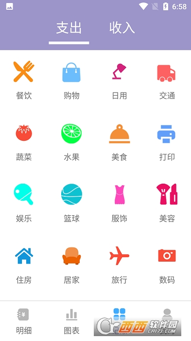 阿杨记账 V1.0截图1