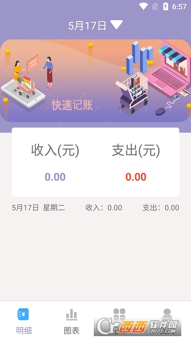 阿杨记账 V1.0截图3