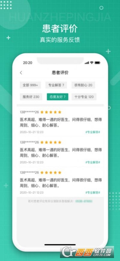 白药健康药师 V1.3.0截图1