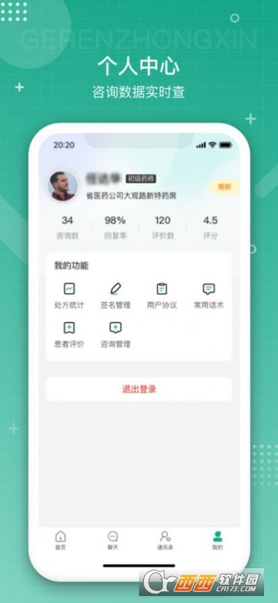 白药健康药师 V1.3.0截图2