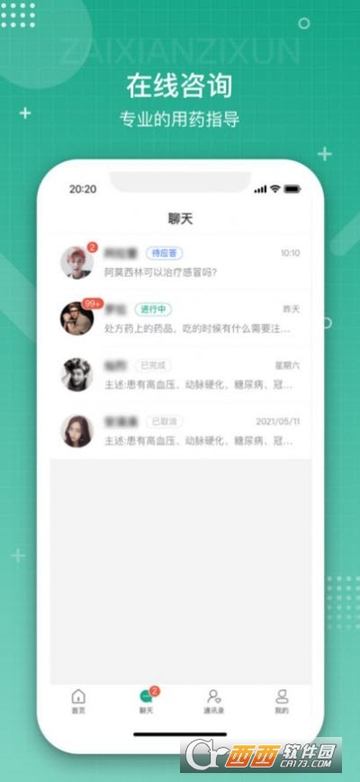 白药健康药师 V1.3.0截图3