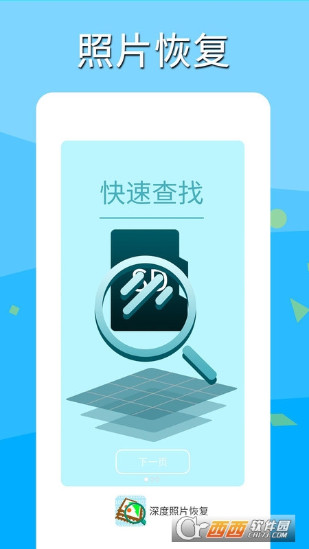 深度照片恢复软件 V3.4.8 安卓版截图1