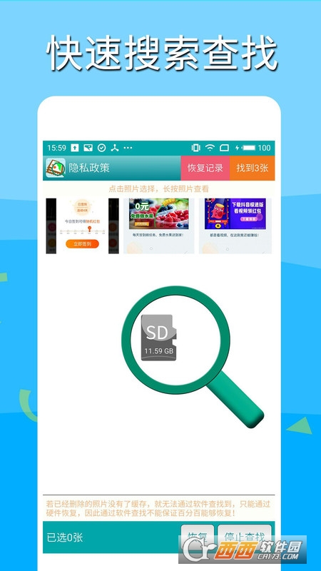 深度照片恢复软件 V3.4.8 安卓版截图2
