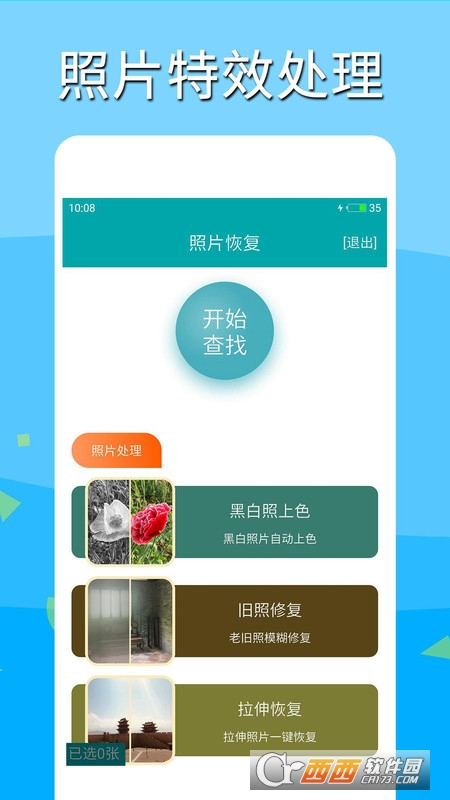 深度照片恢复软件 V3.4.8 安卓版截图4