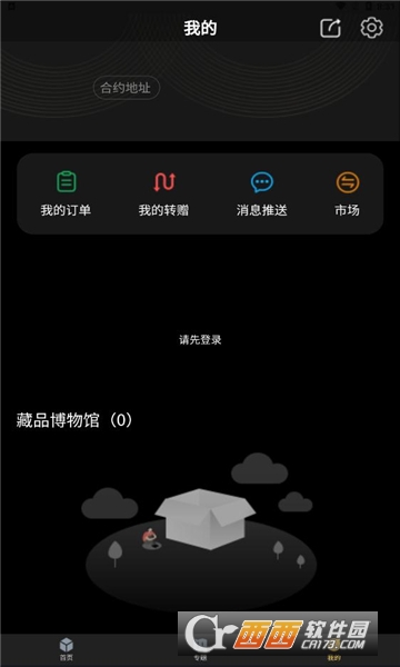 元之初数字藏品 V1.0.4最新版截图1