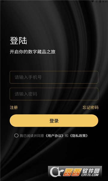 元之初数字藏品 V1.0.4最新版截图2