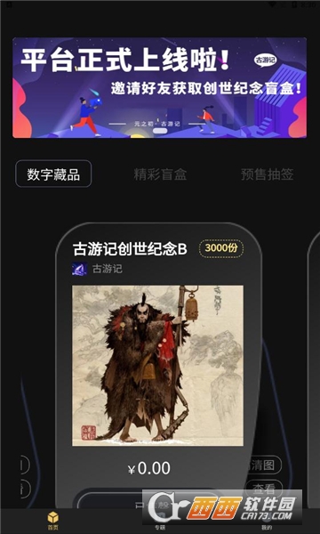 元之初数字藏品 V1.0.4最新版截图3