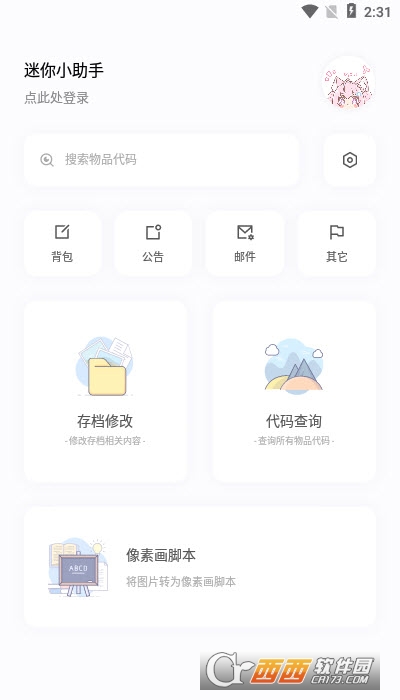 迷你小助手免费版 V1.3最新版截图3