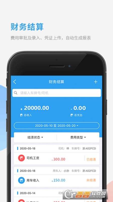 选哲采购对账 V1.0.2 安卓版截图1