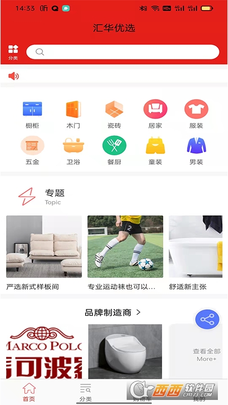 汇华优选 V1.0.0安卓版截图1