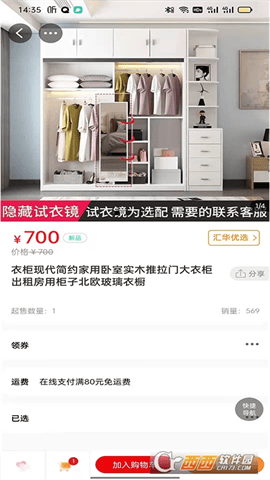 汇华优选 V1.0.0安卓版截图3