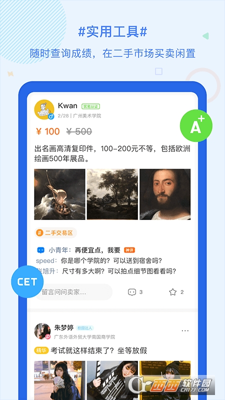 超级课程表 V9.8.8 官方安卓版截图2
