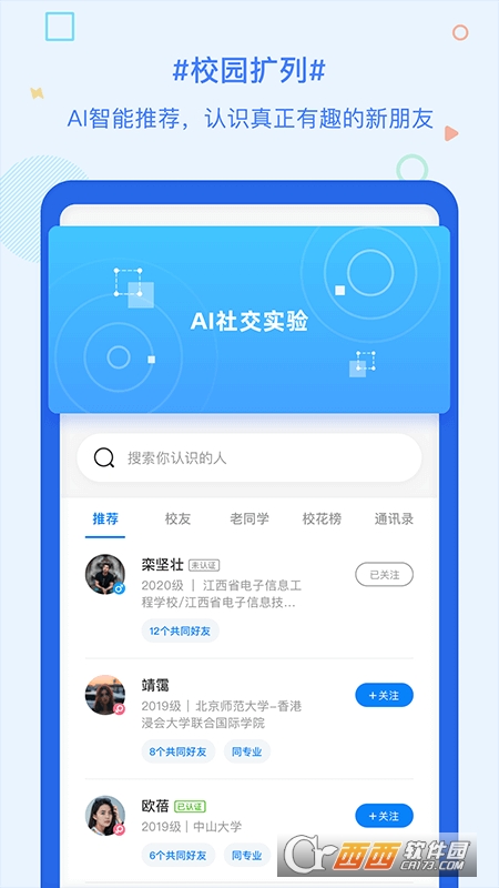超级课程表 V9.8.8 官方安卓版截图3