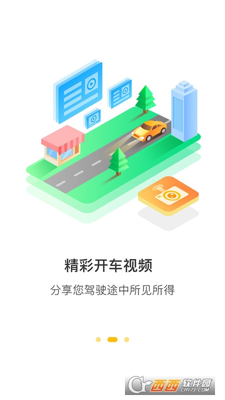 360行车助手app(记录仪) V5.1.1.1截图1