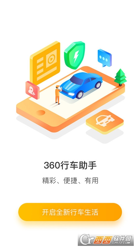 360行车助手app(记录仪) V5.1.1.1截图2