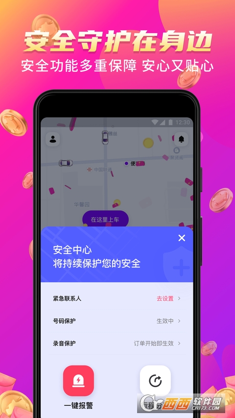 花小猪打车安卓最新版 V1.5.0截图1