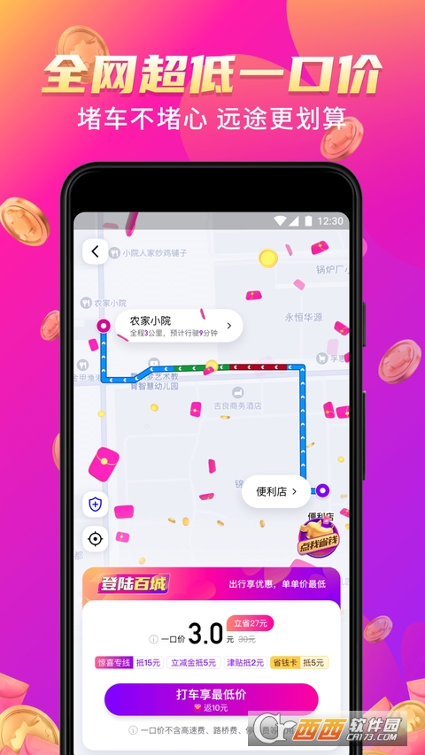 花小猪打车安卓最新版 V1.5.0截图2