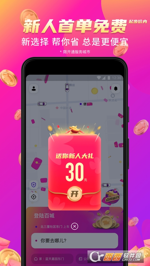 花小猪打车安卓最新版 V1.5.0截图3