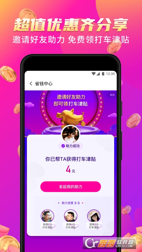 花小猪打车安卓最新版 V1.5.0截图4