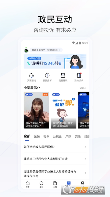 鄂汇办客户端 V4.0.0官方最新版截图1