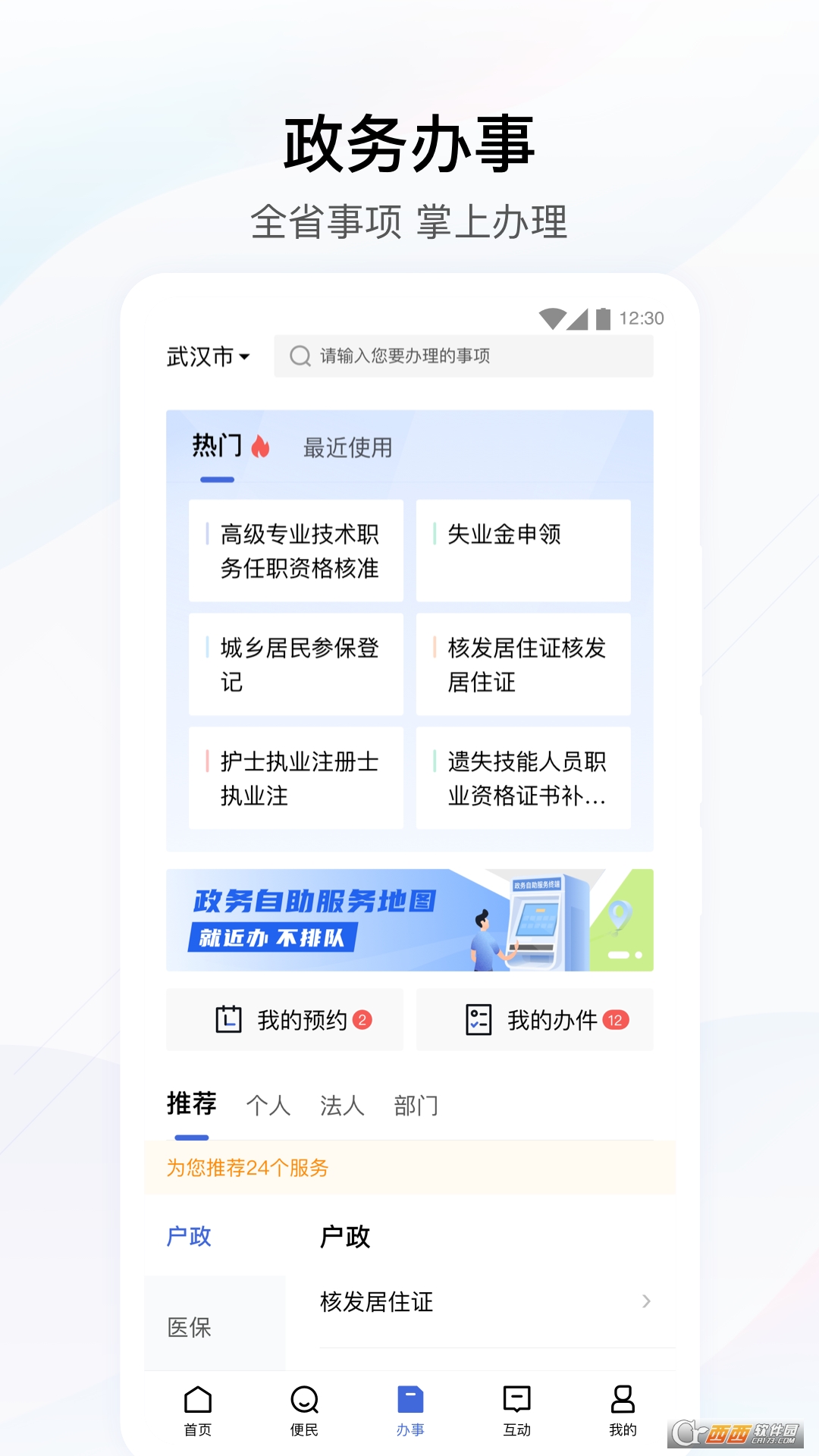 鄂汇办客户端 V4.0.0官方最新版截图2