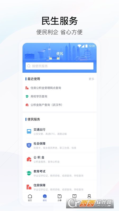 鄂汇办客户端 V4.0.0官方最新版截图3