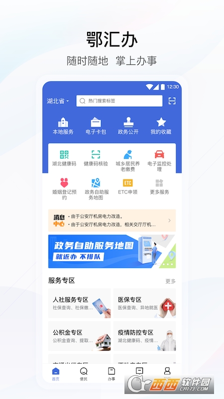 鄂汇办客户端 V4.0.0官方最新版截图4