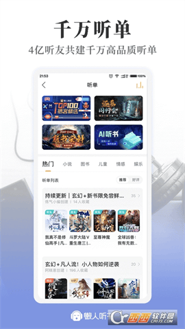 懒人听书全免费版app V7.2.0截图1