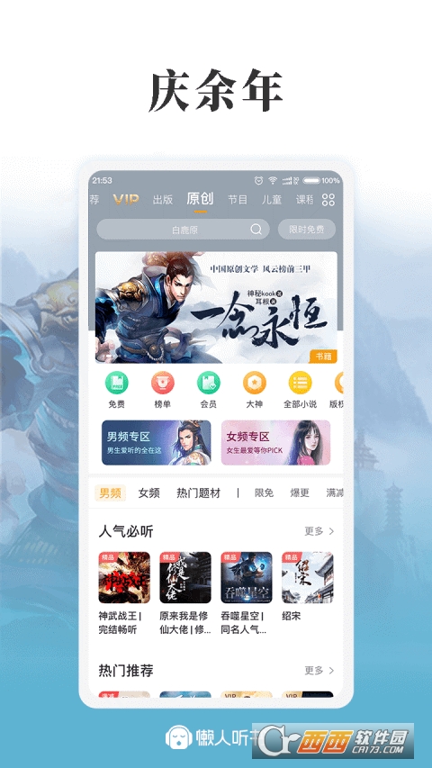 懒人听书全免费版app V7.2.0截图2